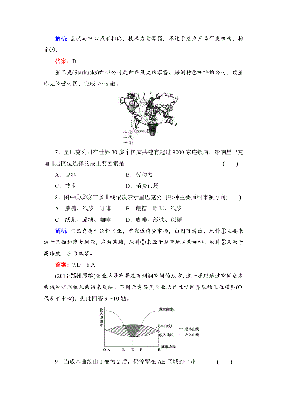 最新高考地理一轮总复习知识点强化作业：工业地域的形成与发展含答案解析_第4页