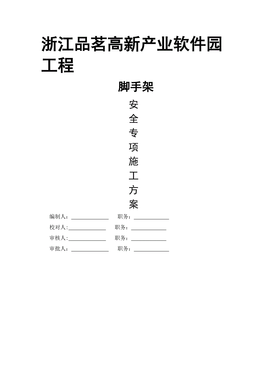 多排悬挑架主梁演算计算模板施工专项方案编制_第1页