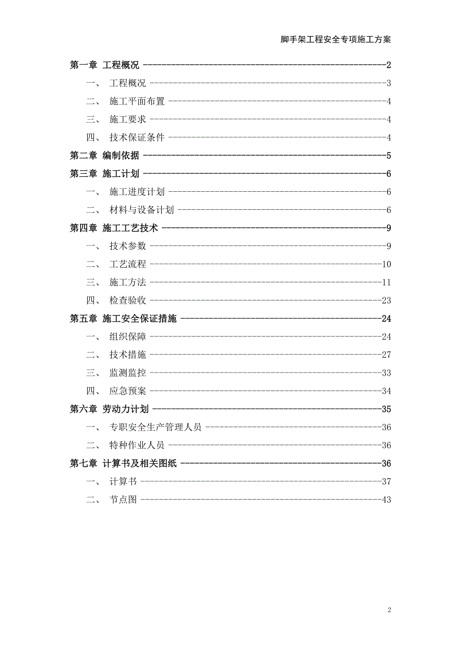 多排悬挑架主梁演算计算模板施工专项方案编制_第3页