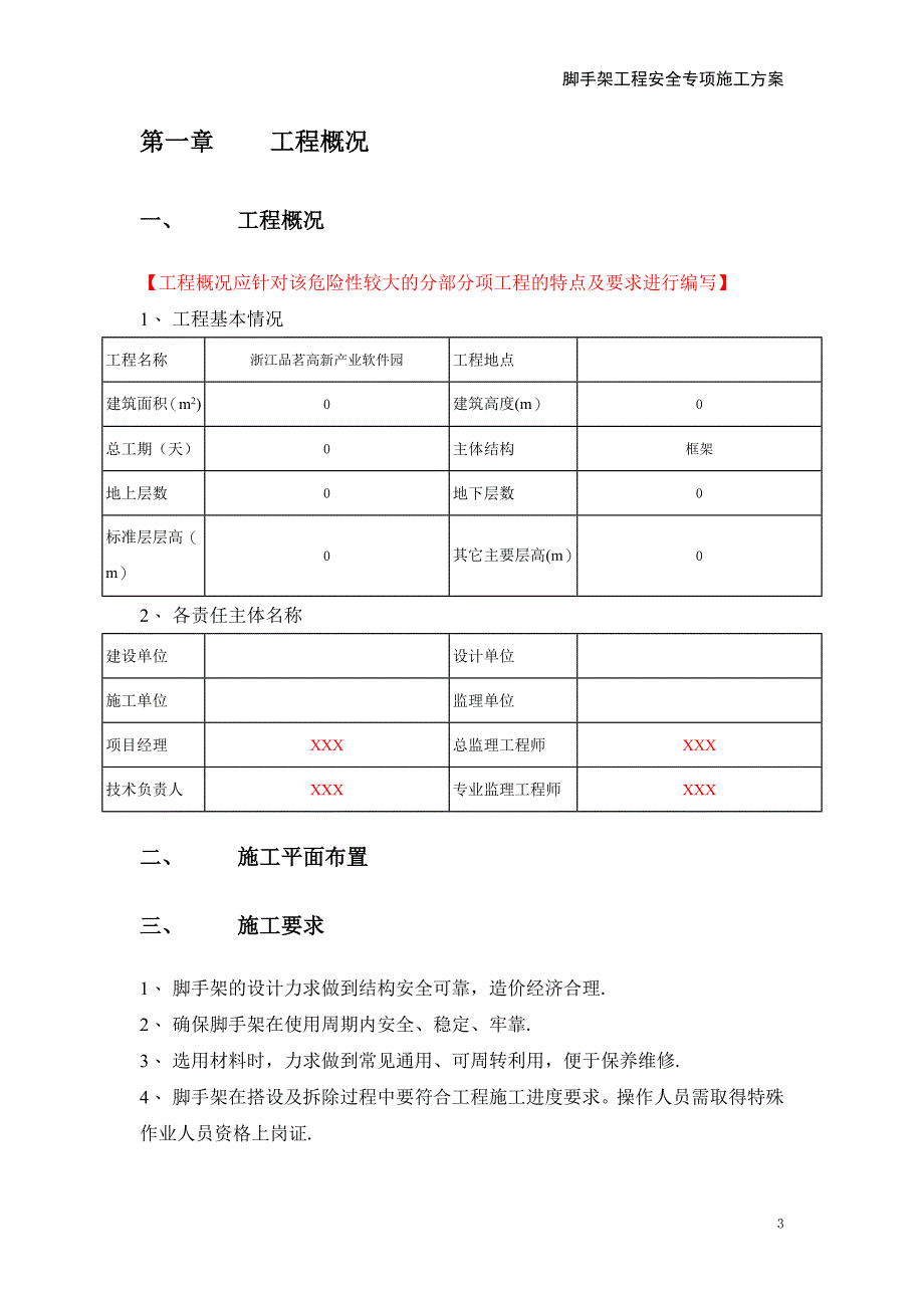 多排悬挑架主梁演算计算模板施工专项方案编制_第4页