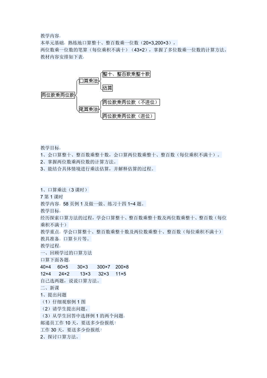 两位数乘两位数_第1页