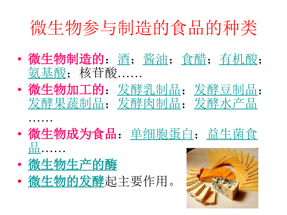 微生物与食品制造_第2页