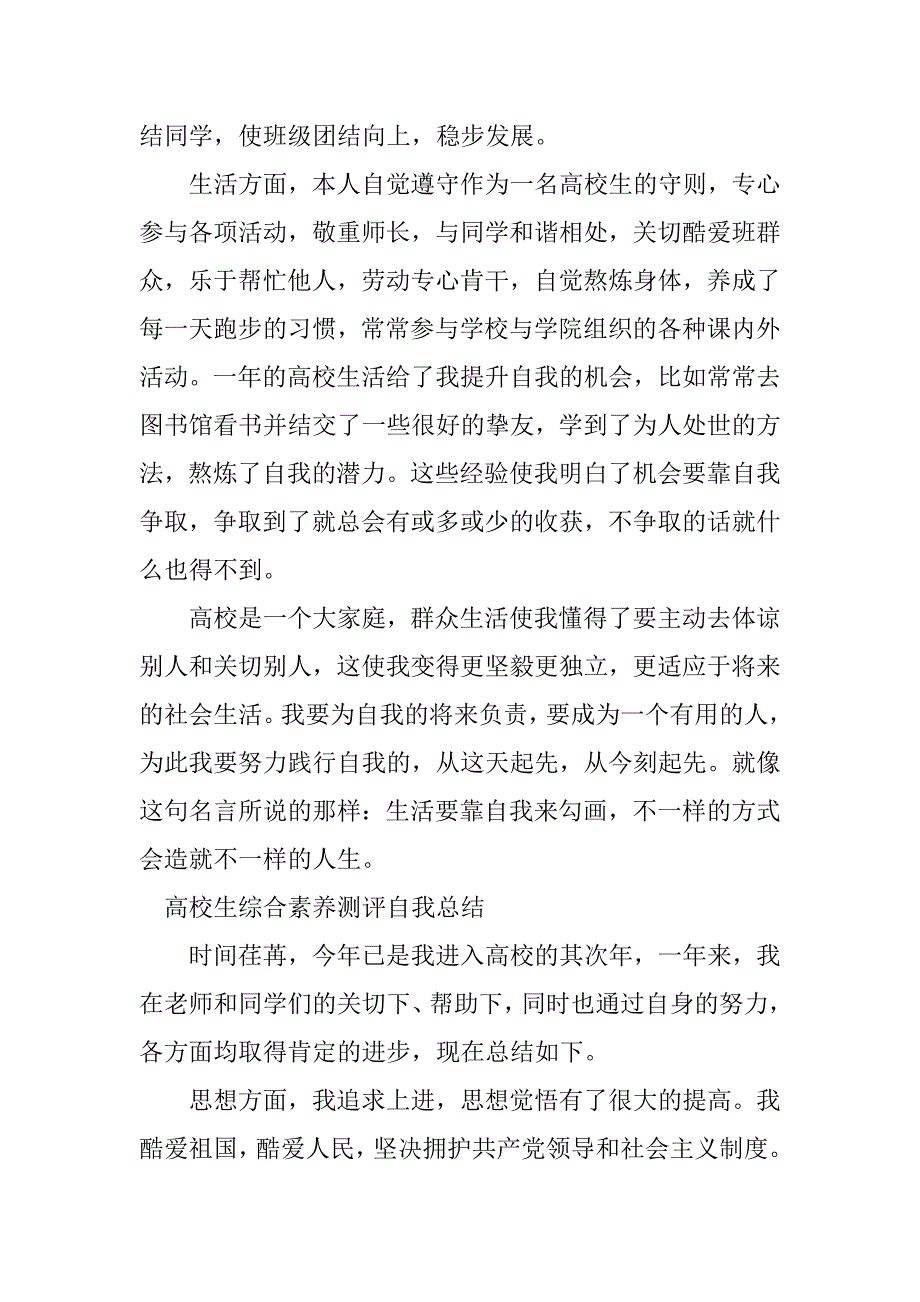 2023年综合素质测评自我总结（优选5篇）_第3页