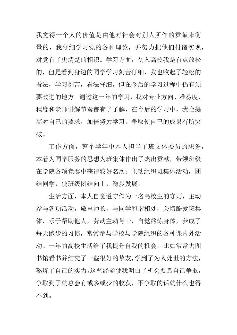 2023年综合素质测评自我总结（优选5篇）_第4页