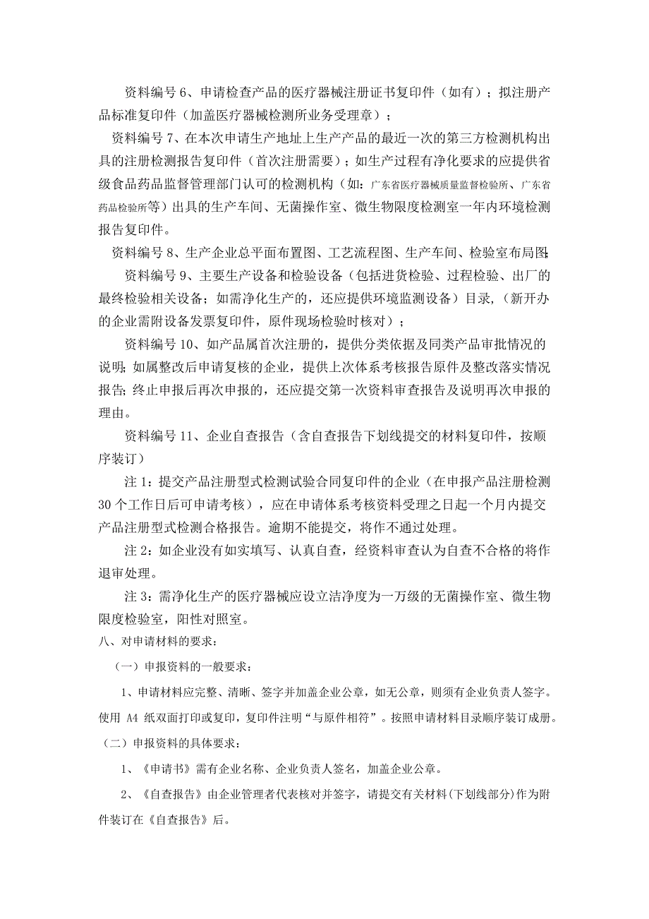 医疗器械生产企业质量体系考核_第2页