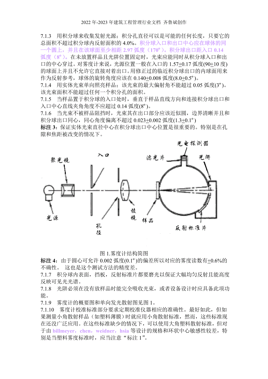 透明塑料光穿透率及雾度的标准检测方法_第3页