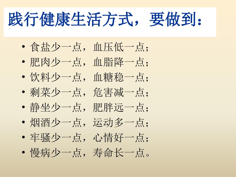 健康教育宣传主题课件_第4页