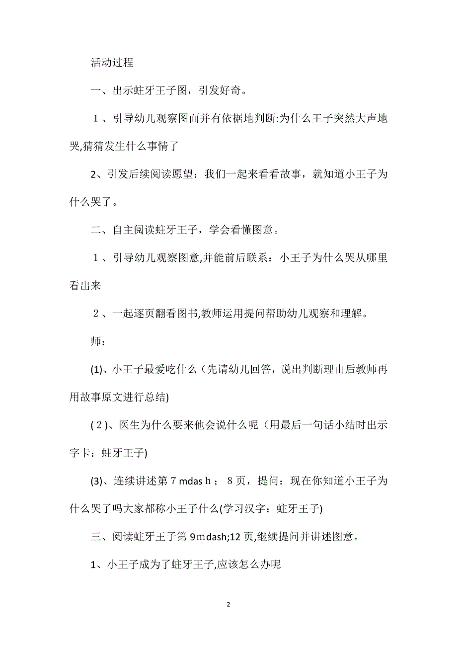 幼儿园大班语言教案蛀牙王子含反思_第2页