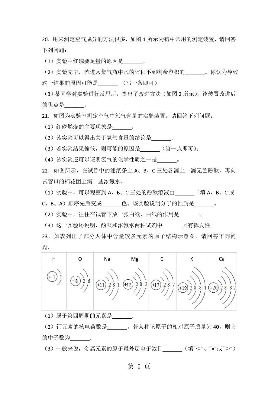 2023年福州市1中化学周测二.doc_第5页