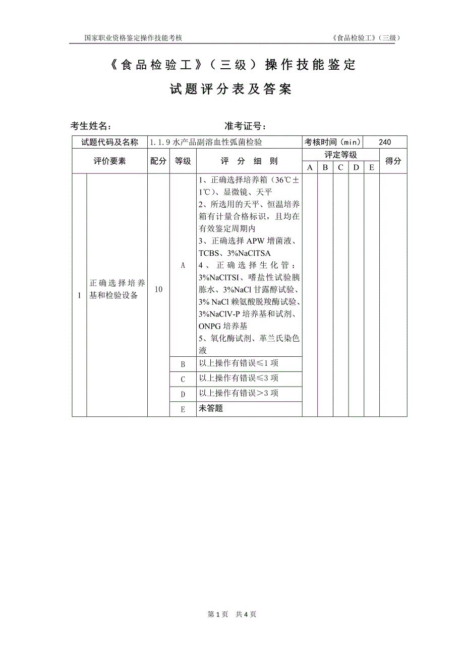 水产品副溶血性弧菌.doc_第1页