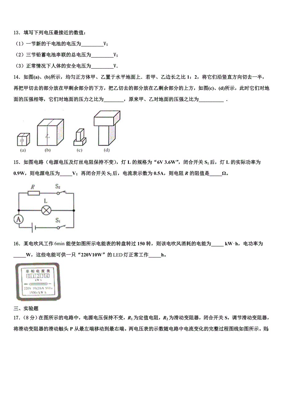 广东省东莞市横沥爱华学校2022-2023学年物理九上期末学业质量监测模拟试题含解析.doc_第4页