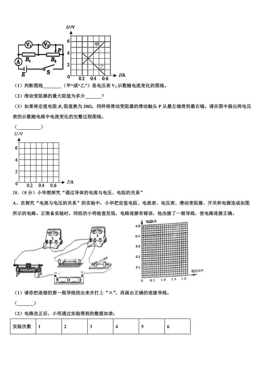 广东省东莞市横沥爱华学校2022-2023学年物理九上期末学业质量监测模拟试题含解析.doc_第5页