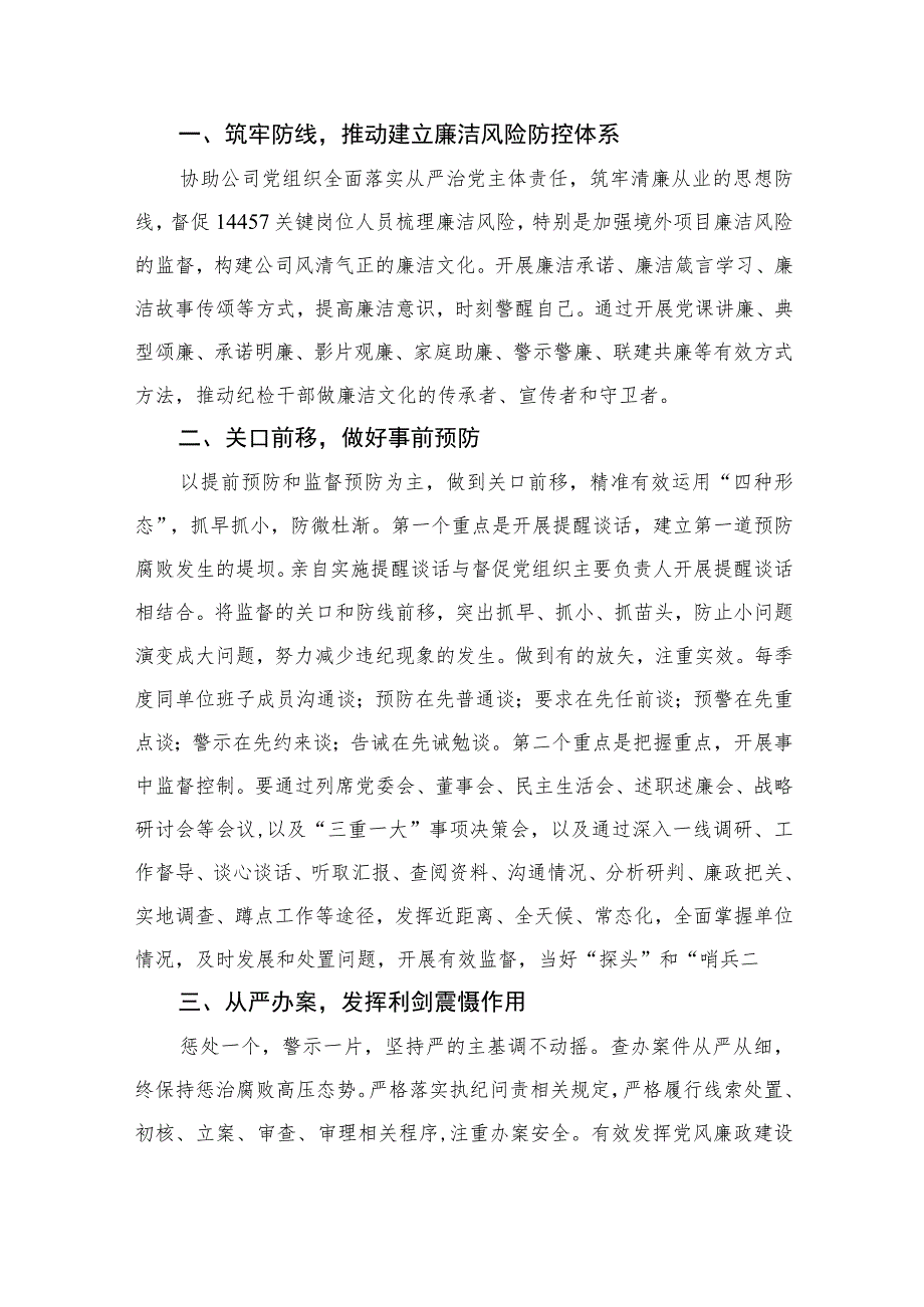 2023开展纪检干部队伍教育整顿学习心得体会【10篇精选】供参考范文_第3页