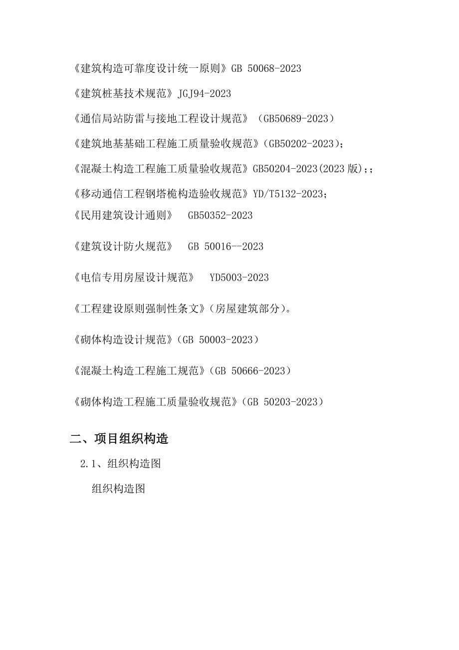 中国铁塔股份公司施工组织设计概述.doc_第5页