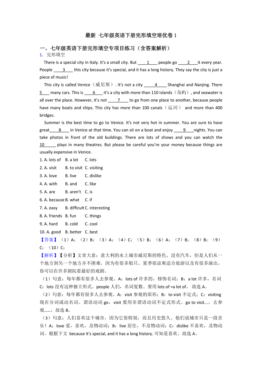 最新-七年级英语下册完形填空卷1_第1页