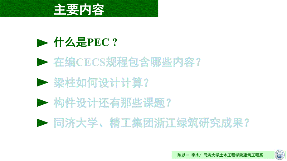 部分包覆钢-混凝土组合结构理论研究与实践PPT_第3页