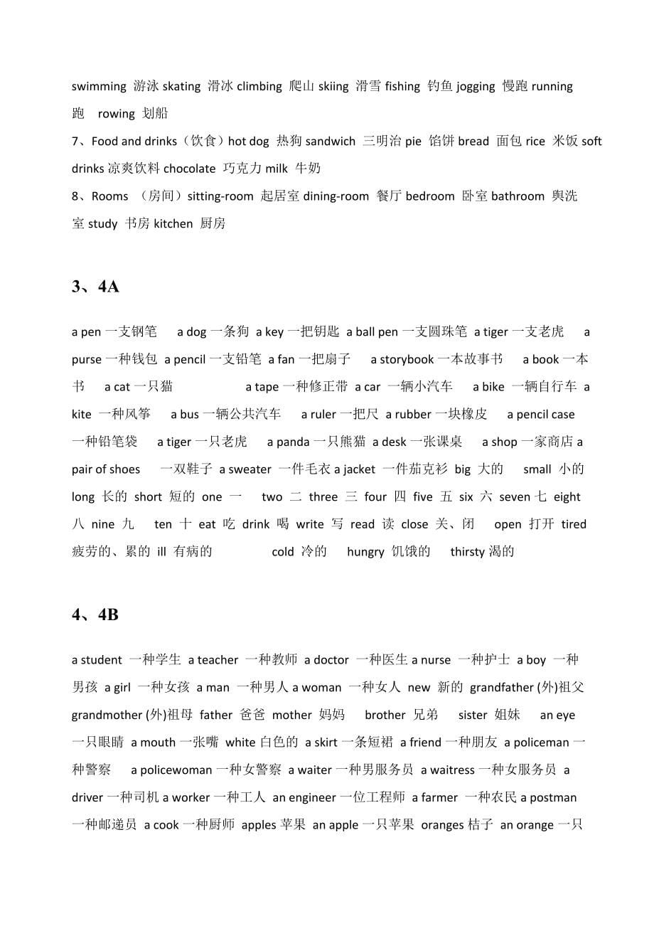 小升初英语最全资料_第5页