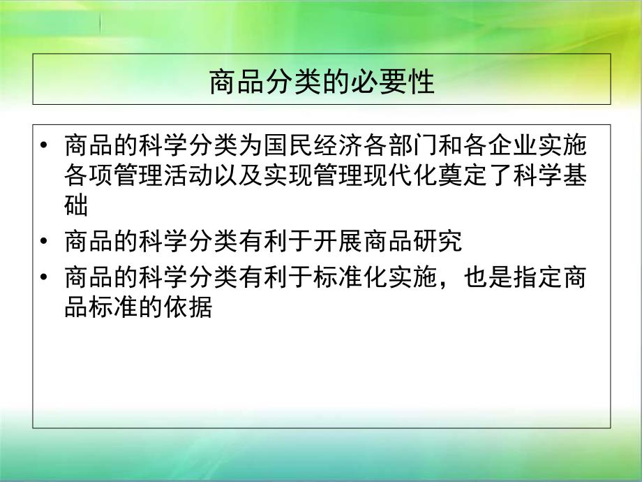 超市商品的分类与布局_第3页