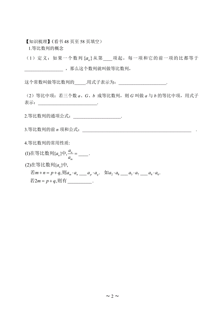 新人教版高中数学必修5《等比数列》（第一课时）精品学案_第2页