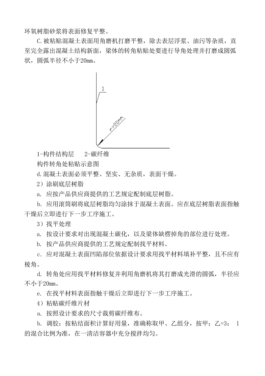 09碳纤维加固方案_第4页