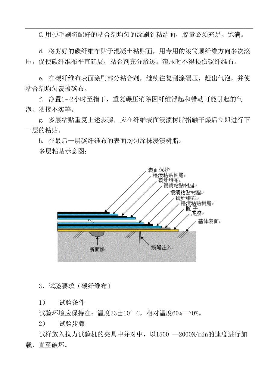 09碳纤维加固方案_第5页