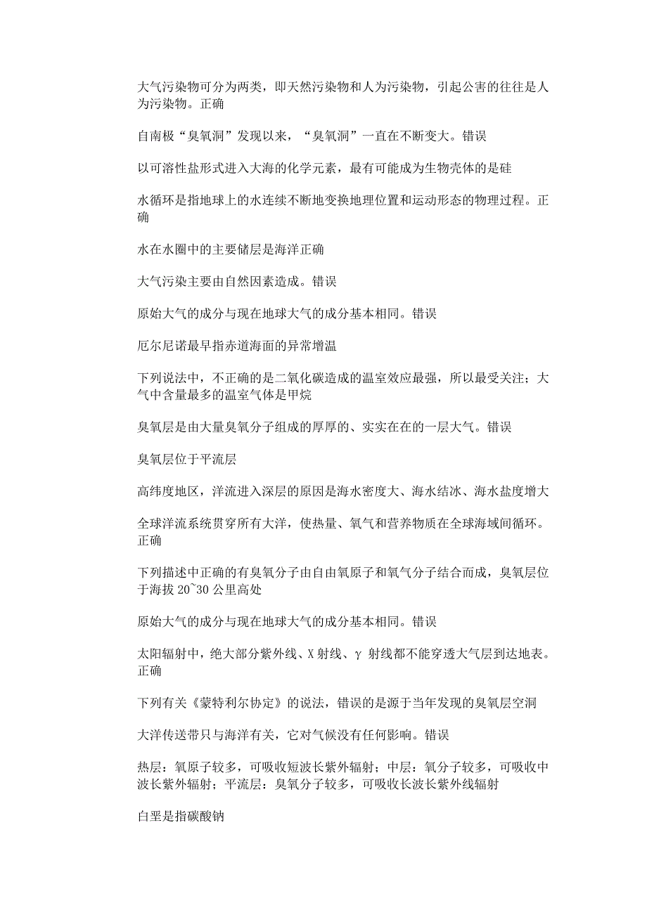 地球科学章节测试题目_第4页