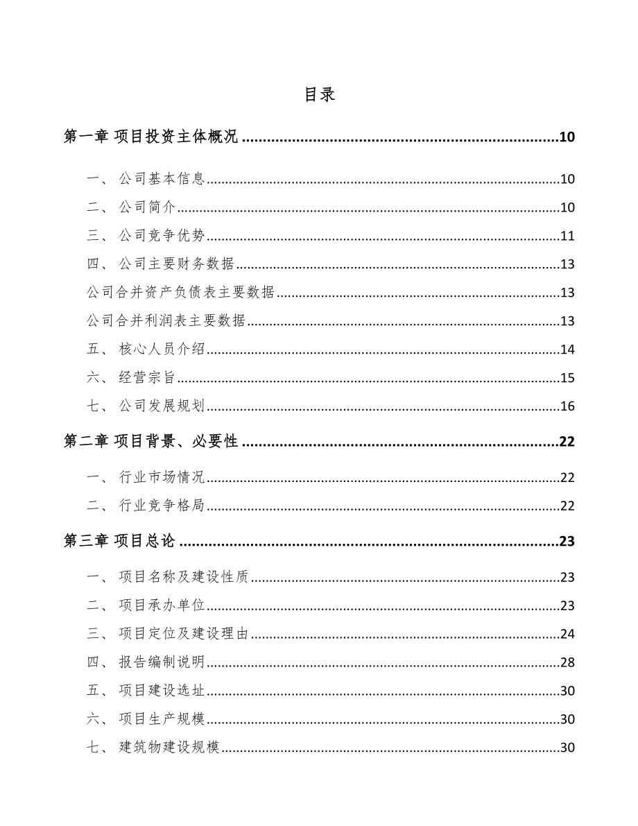 河南制冷设备项目可行性研究报告_第2页