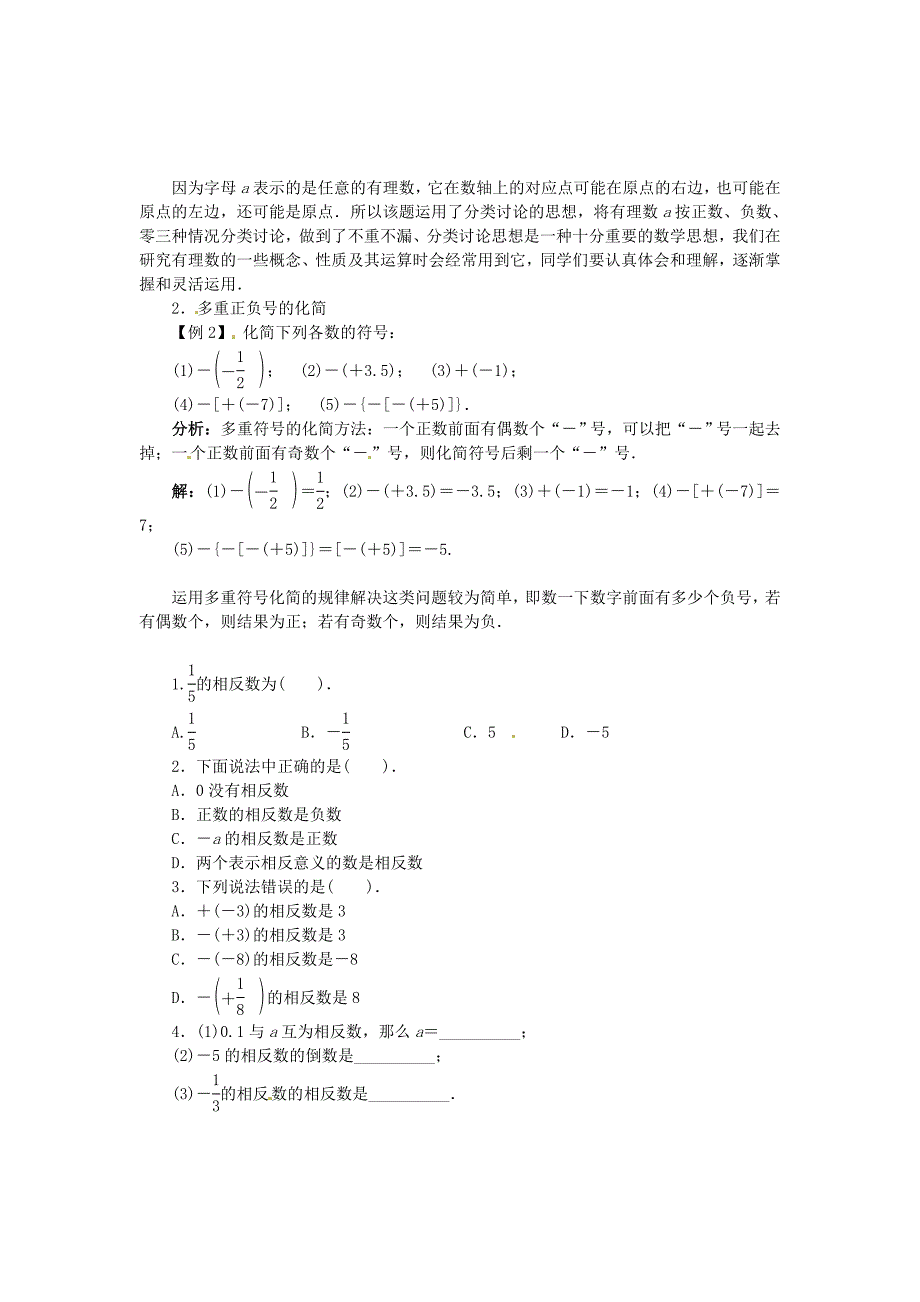 七年级数学上册 2.3 相反数与绝对值导学案1 （新版）青岛版.doc_第2页