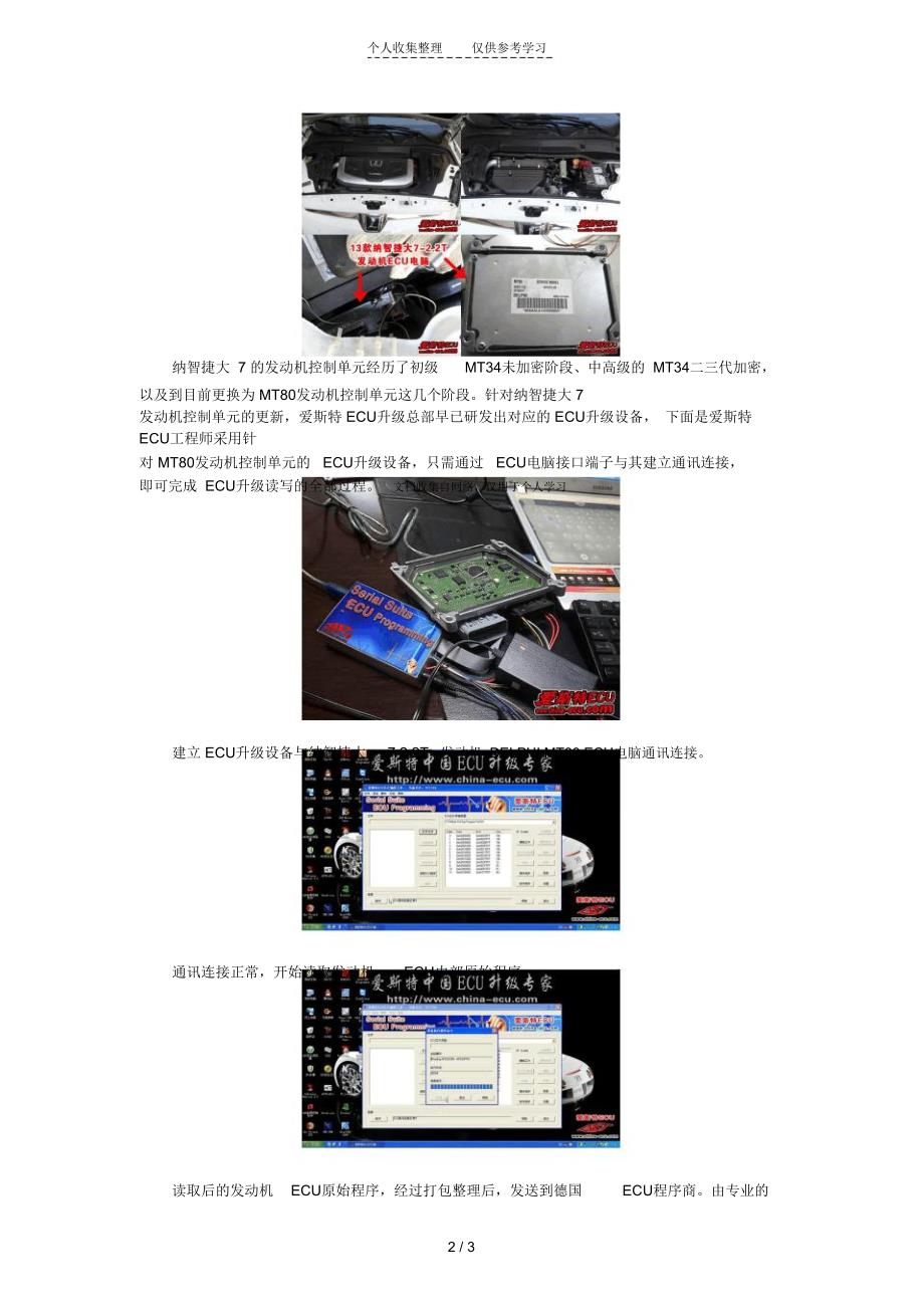 再创国内首台款纳智捷大TMT发动机电脑升级爱斯特ECU,尽享SUV新动力!_第2页