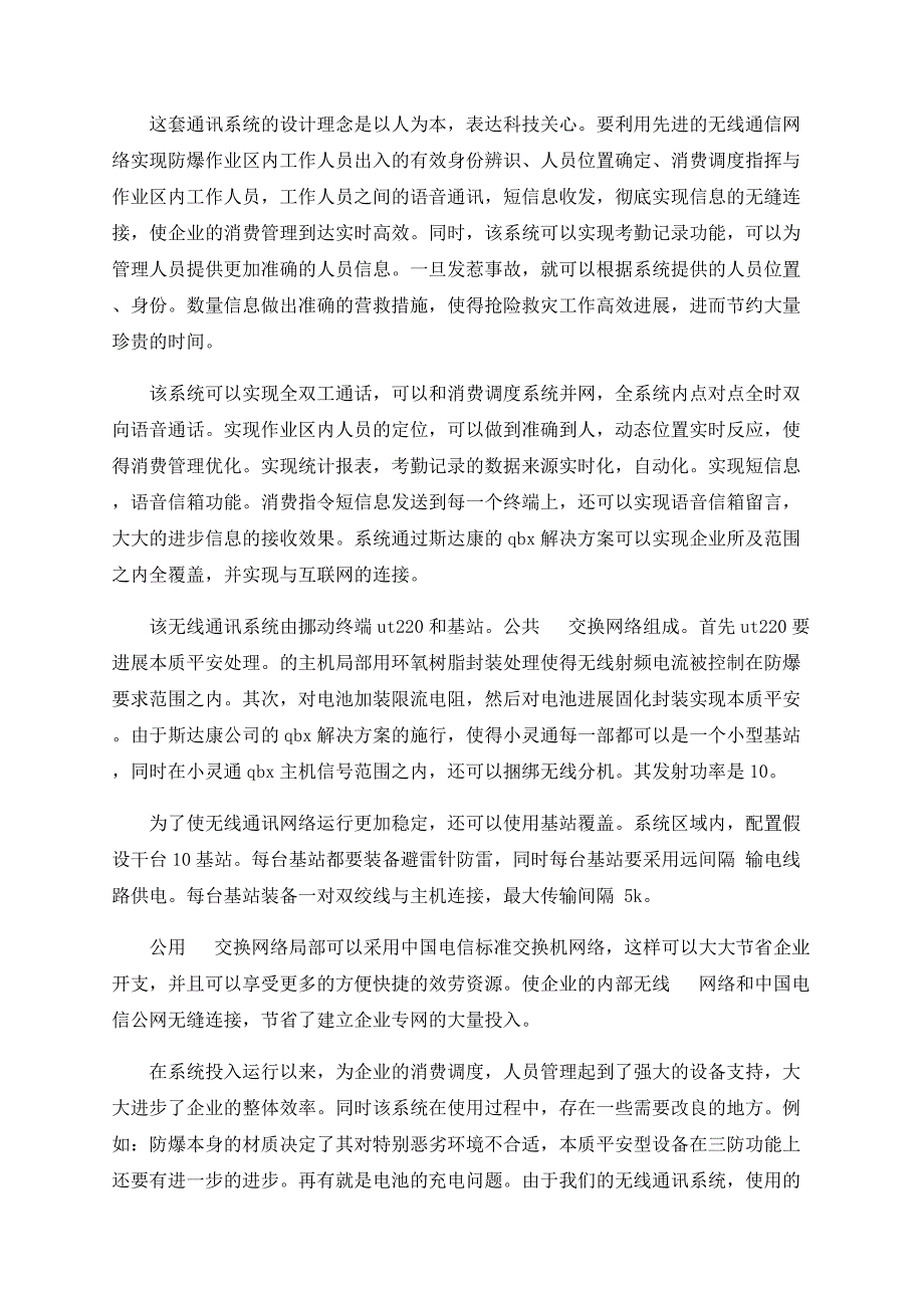 化工行业无线通讯系统的应用_第2页