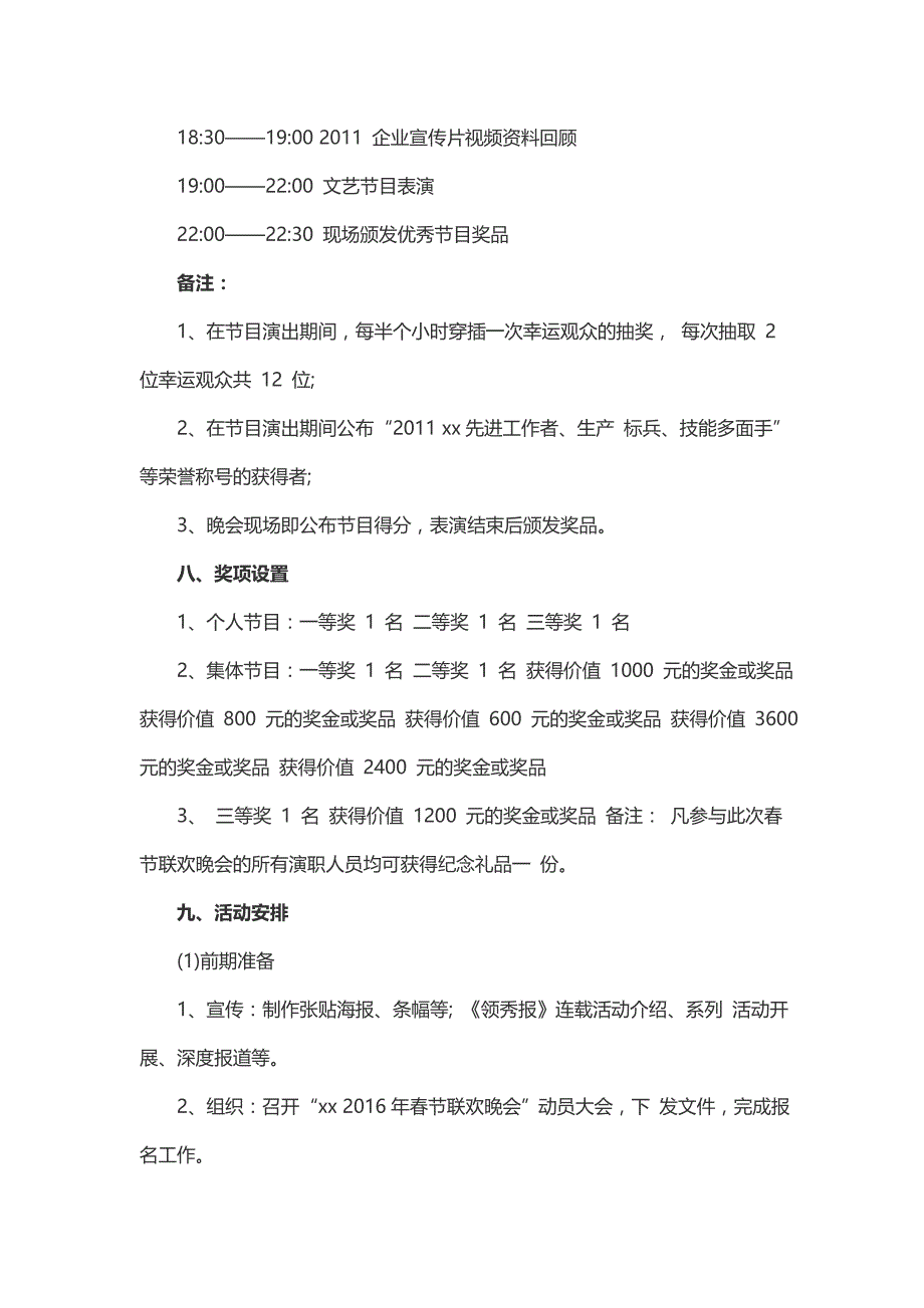 企业新年晚会策划方案（2篇）.doc_第3页