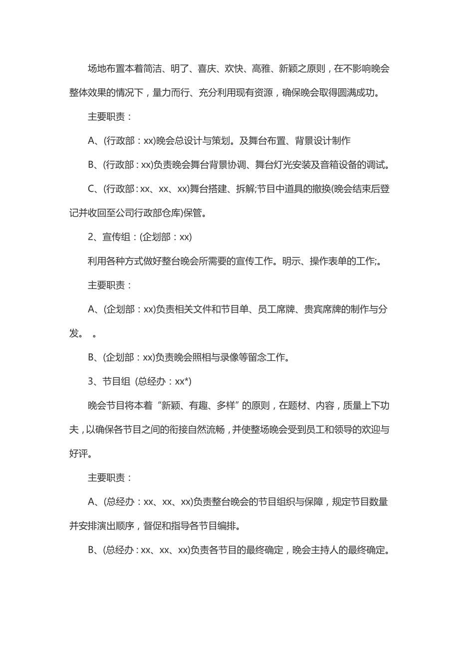 企业新年晚会策划方案（2篇）.doc_第5页