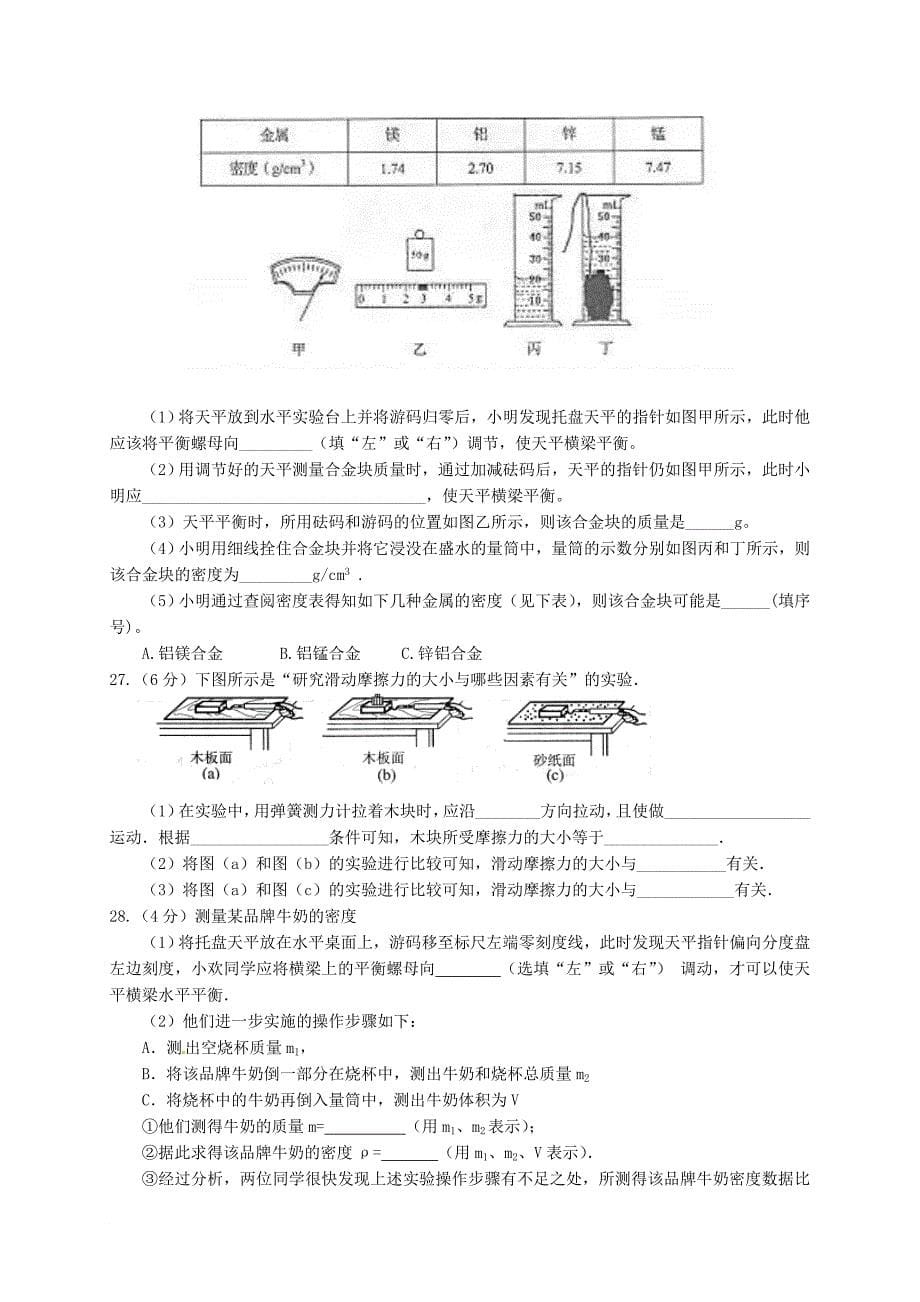 江苏省盐城市建湖县八年级物理下学期第一次综合练习试题 苏科版_第5页