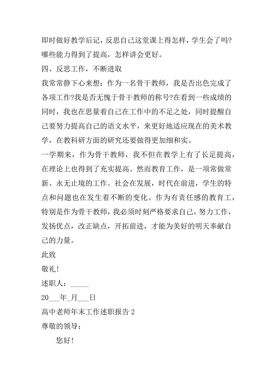 2023年高中老师年末工作述职报告1000字（全文完整）_第4页