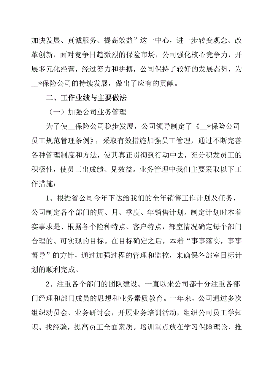 保险公司年终工作总结_第2页