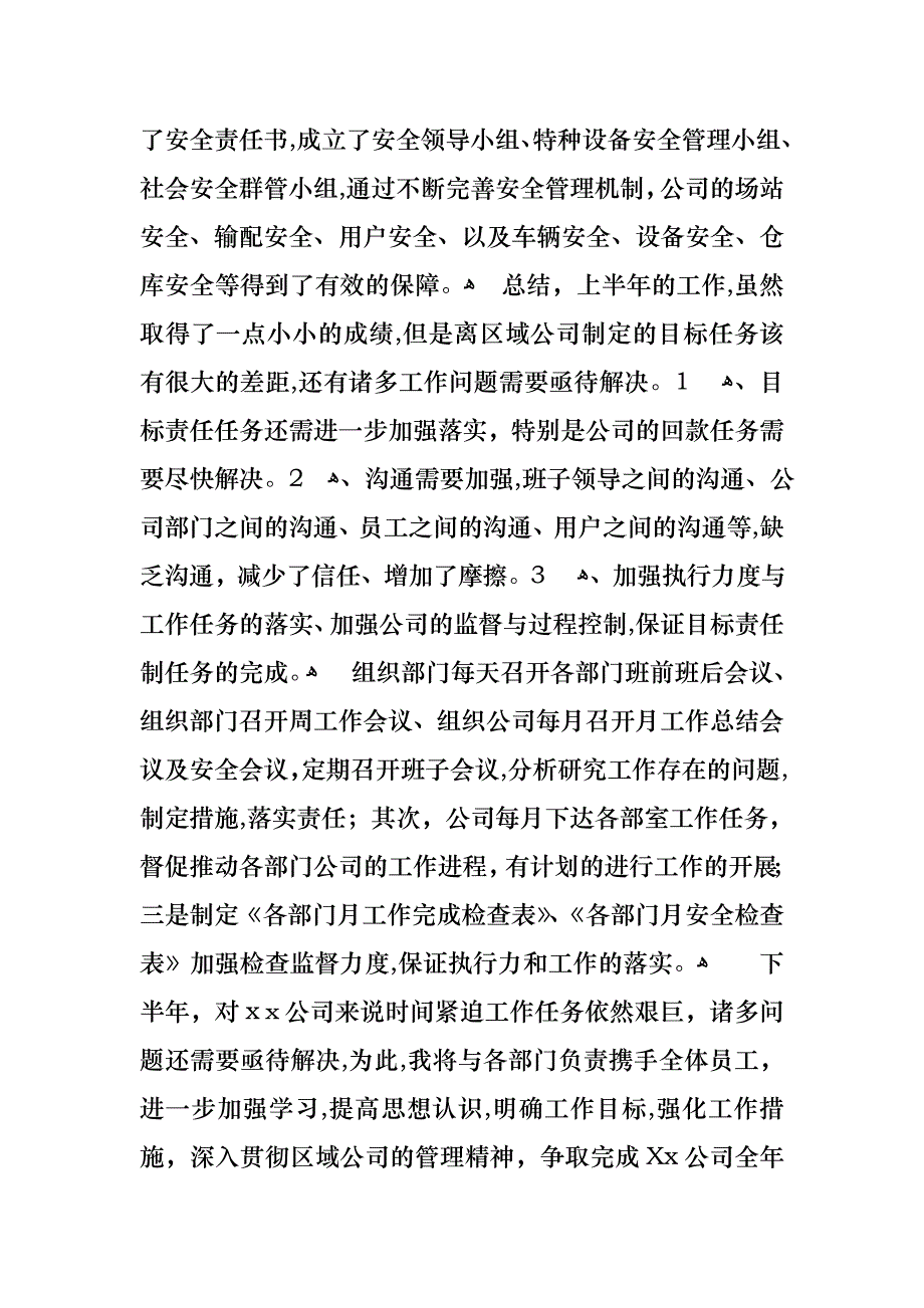 关于燃气公司工作述职报告_第2页