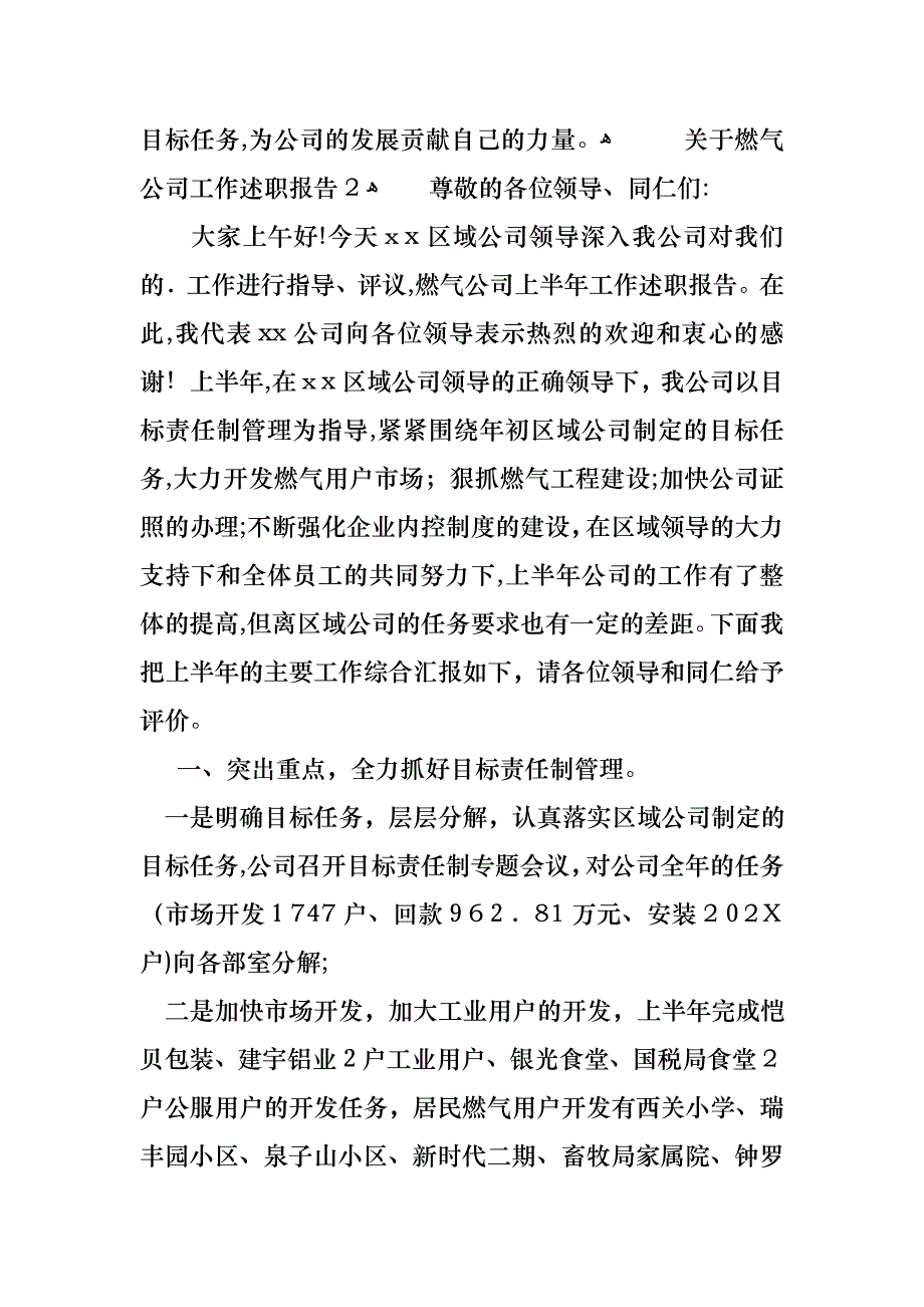 关于燃气公司工作述职报告_第3页