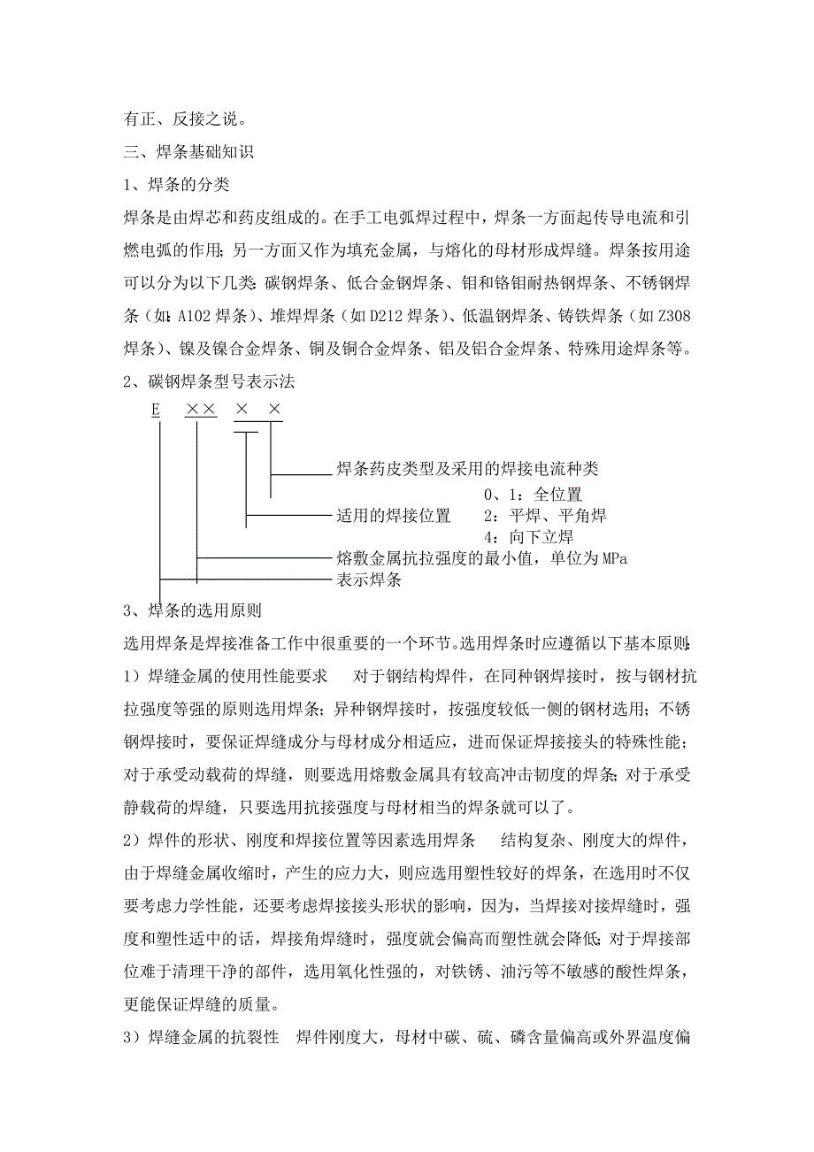 焊接中级培训资料文档_第3页