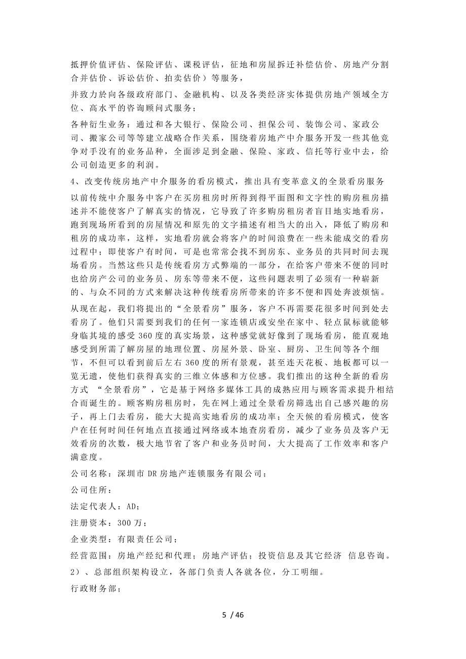 房产中介营销方案.docx_第5页