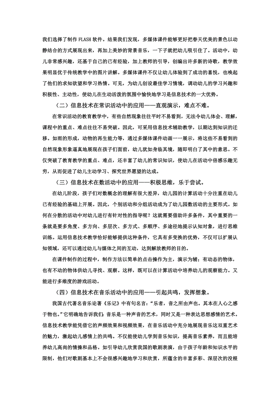 信息技术在幼儿园教育教学中的应用.doc_第2页