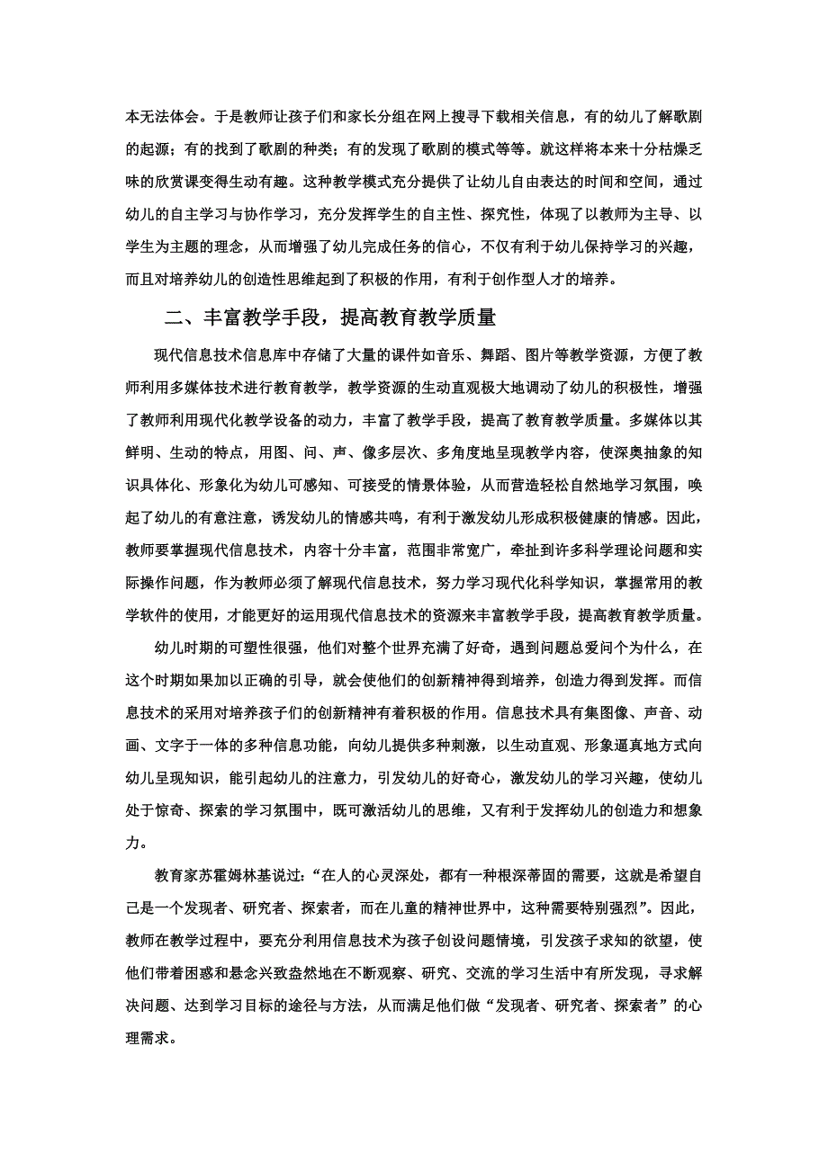 信息技术在幼儿园教育教学中的应用.doc_第3页