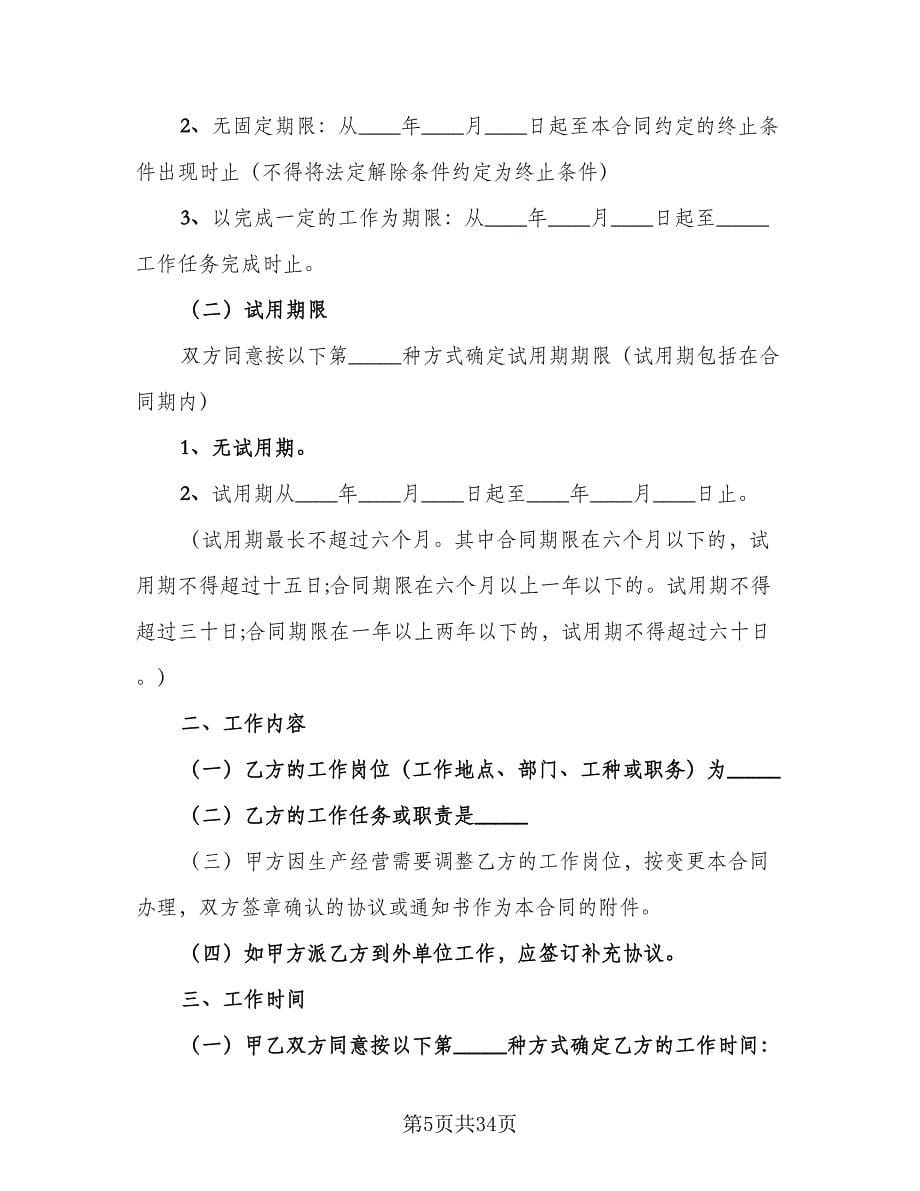 司机试用期劳动合同律师版（8篇）_第5页