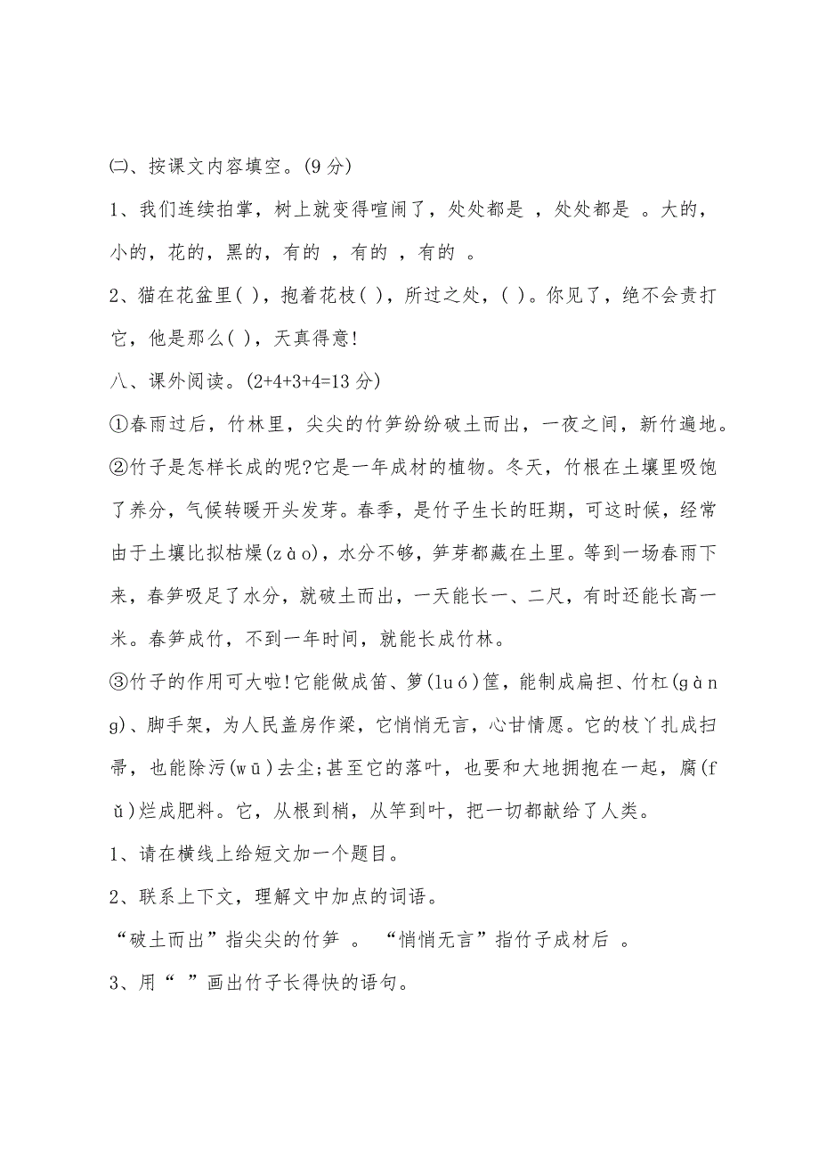 四年级上册语文期中复习题及答案.docx_第3页