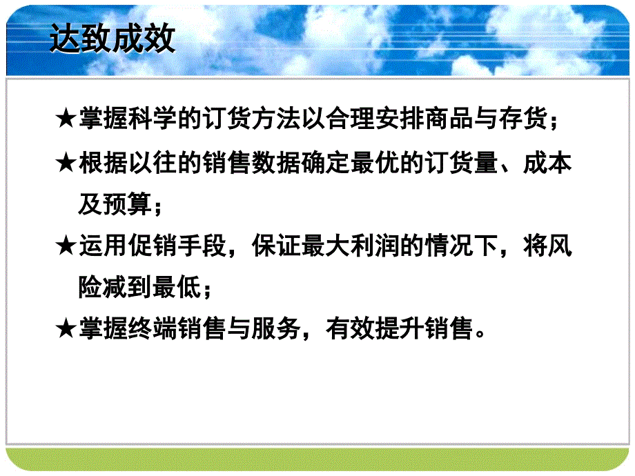 ABC高效能终端营运管理课件_第2页