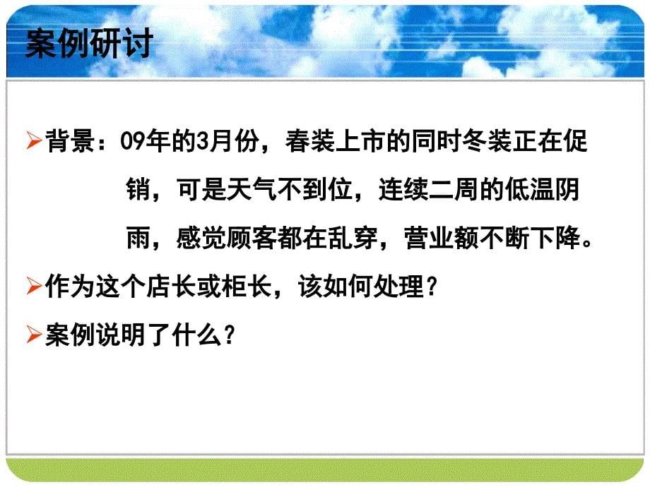 ABC高效能终端营运管理课件_第5页