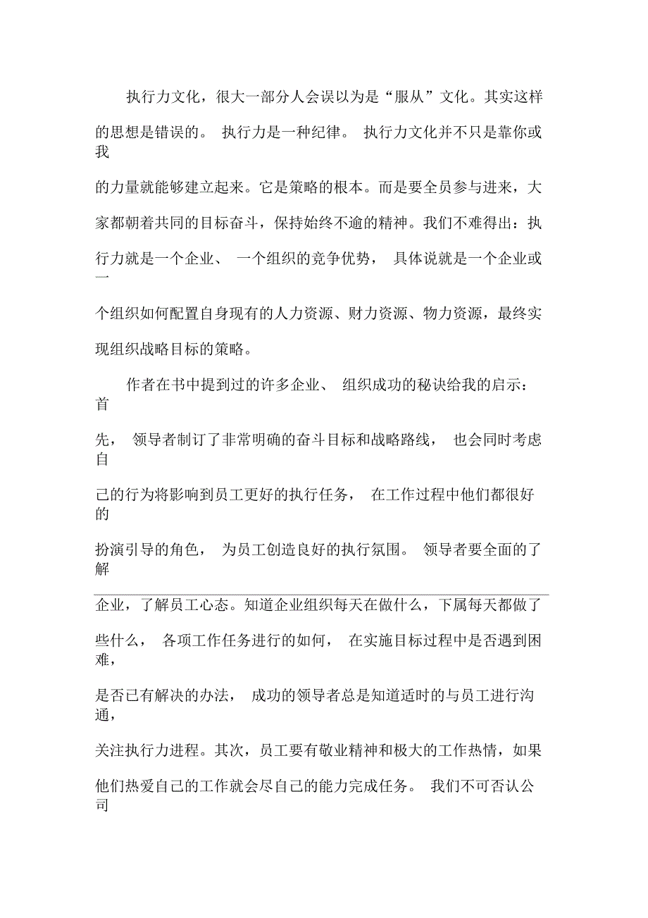 《执行力》读后感1400字_第2页