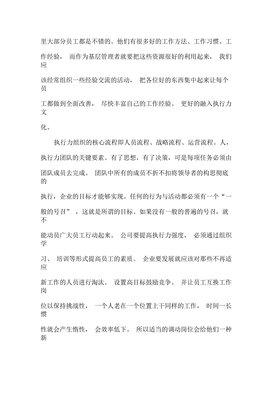 《执行力》读后感1400字_第3页