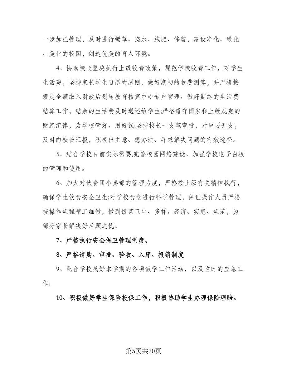 2023学校总务处后勤工作计划标准范本（五篇）.doc_第5页