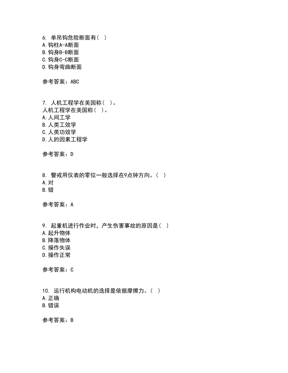 中国石油大学华东22春《安全人机工程》在线作业三及答案参考64_第2页