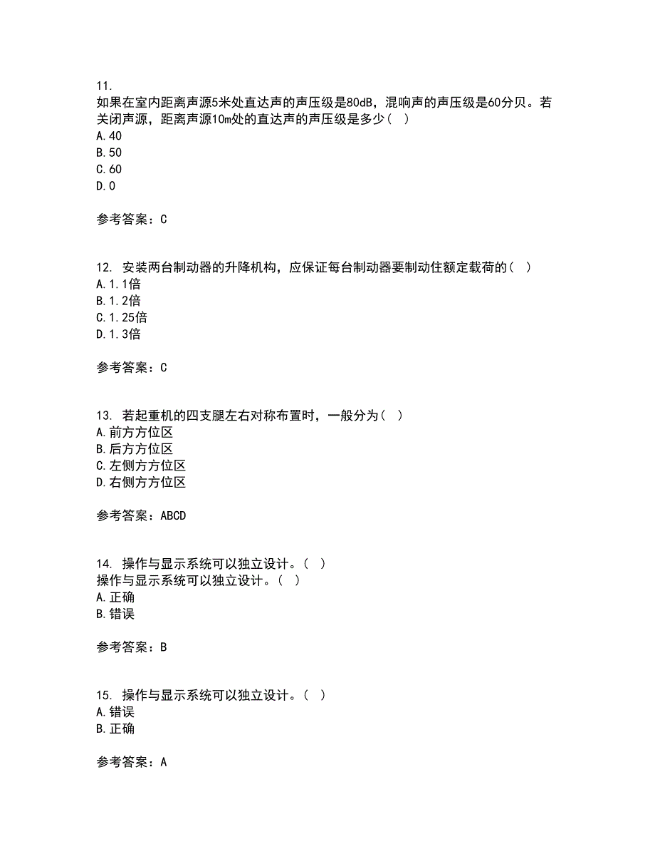 中国石油大学华东22春《安全人机工程》在线作业三及答案参考64_第3页